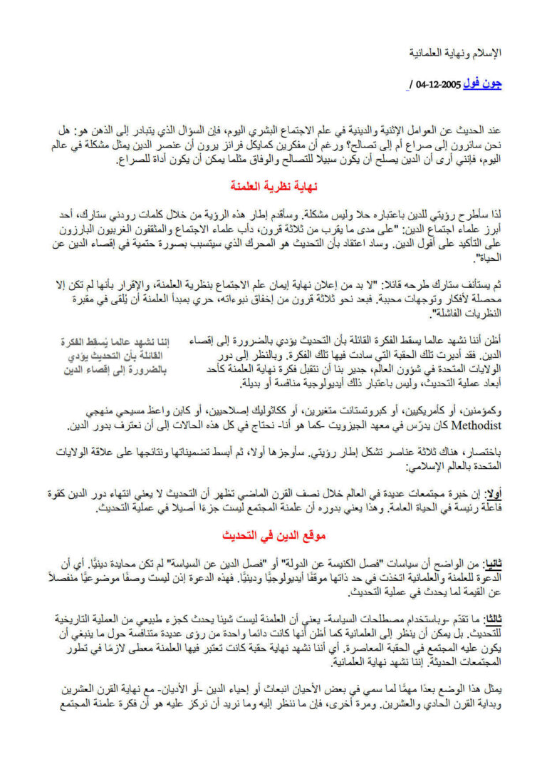 تحميل كتاب الإسلام ونهاية العلمانية جون فول PDF جون فول