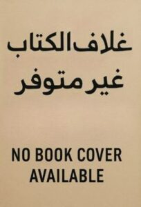 تحميل كتاب الشيطان والعرش PDF فاضل الربيعي