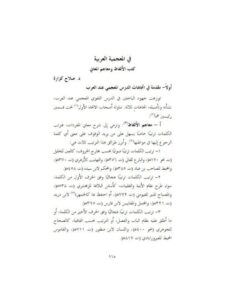 تحميل كتاب المعجمية العربية كتب الألفاظ ومعاجم PDF صلاح كزارة