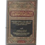 تحميل كتاب الدليل عند الظاهرية PDF نور الدين الخادمي