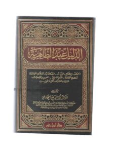 تحميل كتاب الدليل عند الظاهرية PDF نور الدين الخادمي