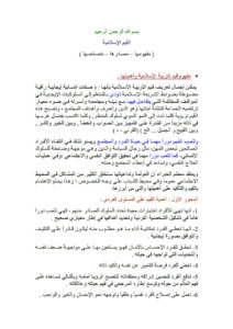 تحميل كتاب القيم الإسلامية (مفهومها مصادرها خصائصها) ل عصام شريفي PDF