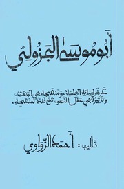 تحميل كتاب ab mss jazouli PDF