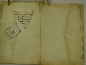 تحميل كتاب الجواهر و الدرر PDF عبد الوهاب بن احمد الشعراني الشافعي
