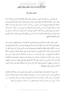 تحميل كتاب الحضارة الإسلامية بين أسباب التدهور وعوامل النهوض PDF إبراهيم غانم