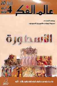 تحميل كتاب الأسطورة PDF