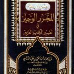تحميل كتاب الجملة العربية في ضوء الدراسات اللسانية PDF ظافر كاظم عبد الرزاق
