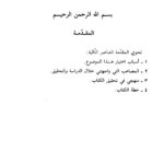 تحميل كتاب التلخيص في القراءات الثمان PDF عبد الكريم بن عبد الصمد الطبري أبو معشر بخط كبير