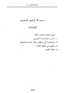 تحميل كتاب التلخيص في القراءات الثمان PDF عبد الكريم بن عبد الصمد الطبري أبو معشر بخط كبير