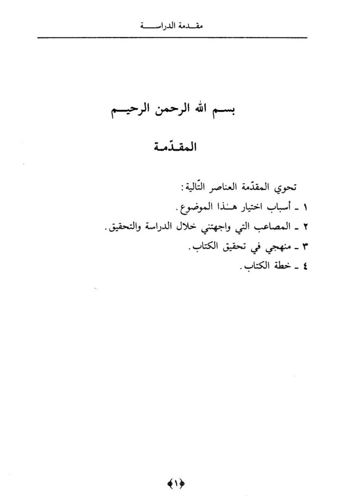 تحميل كتاب التلخيص في القراءات الثمان PDF عبد الكريم بن عبد الصمد الطبري أبو معشر بخط كبير