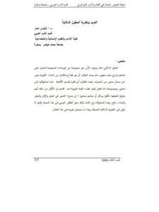 تحميل كتاب العرب ونظرية الحقول الدلالية PDF شلواي عمار