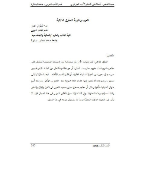 تحميل كتاب العرب ونظرية الحقول الدلالية PDF شلواي عمار