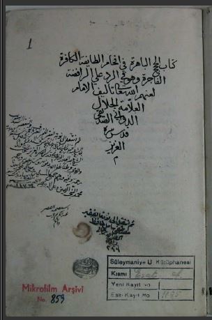 تحميل كتاب الحجج الباهرة في أفخام الطائفة الكافرة الفاجرة 1185 PDF