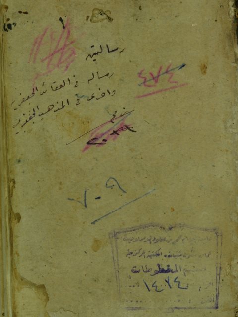 تحميل كتاب العقائد الجعفرية في اثبات مذهب الاثني عشرية PDF