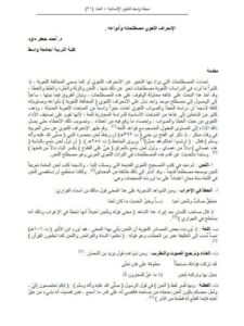 تحميل كتاب الانحراف اللغوي مصطلحاته وأنواعه PDF أحمد جعفر داود