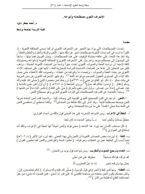 تحميل كتاب الانحراف اللغوي مصطلحاته وأنواعه PDF أحمد جعفر داود