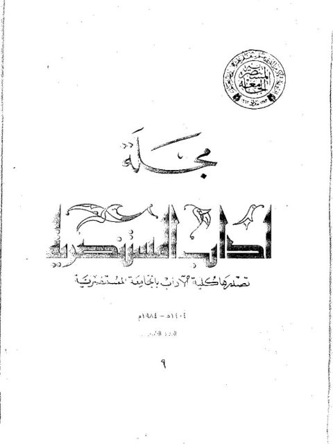 تحميل كتاب الصرف وعدم الصرف في أسماء والمدن والأمكنة PDF أحمد نصيف الجنابي