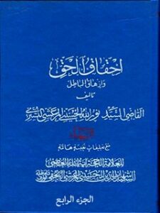 تحميل كتاب احقاق الحق و ازهاق الباطل جلد 4 PDF قاضي نورالله شوشتري