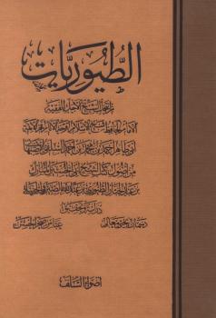 تحميل كتاب الطيوريات PDF الطيوري