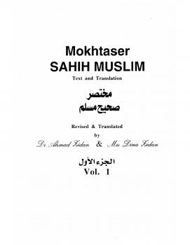 تحميل كتاب Mokhtasar Sahih Muslim مختصر صحيح مسلم ل مسلم – Munziri PDF مسلم بن الحجاج المنذري