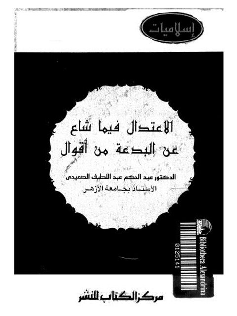 تحميل كتاب التلمود تاريخه وتعاليمه PDF ظفر الإسلام خان