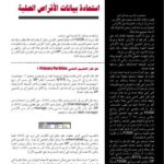 تحميل كتاب استعادة بيانات الأقراص الصلبة PDF مصطفى عبده توفيق