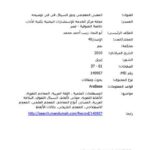 تحميل كتاب المعنى المعجمي ودور السياق في توضيحه ل زينب أحمد محمد أبو النجا PDF