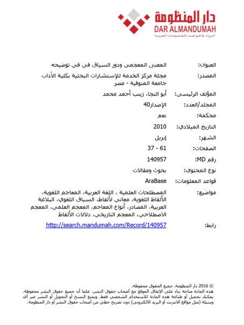تحميل كتاب المعنى المعجمي ودور السياق في توضيحه ل زينب أحمد محمد أبو النجا PDF