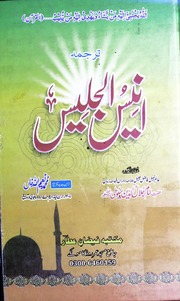 تحميل كتاب Anaas Ul Jalees انیس الجلیس PDF