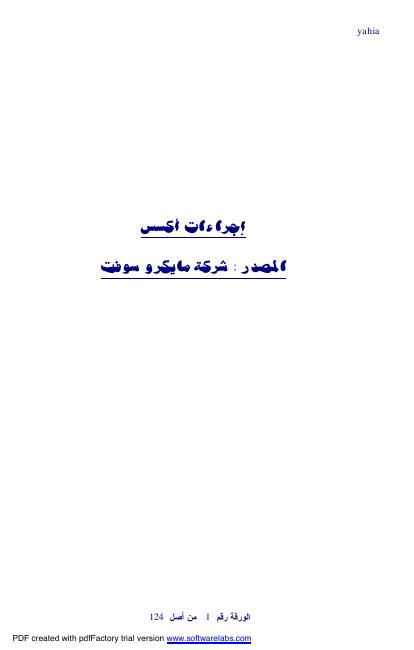 تحميل كتاب إجراءات أكسس PDF