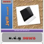تحميل كتاب المجلة الرقمية العربية العدد 1 PDF wasim nahhas