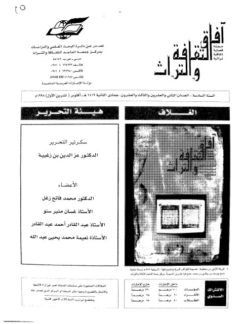 تحميل كتاب المصطلح الدلالي في كتاب الصاحبي ل عوض بن حمد القوزي PDF عوض بن حمد القوزي