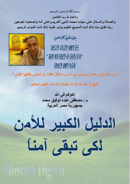 تحميل كتاب الدليل الكبير والشامل للأمن لكى تبقى آمناً PDF