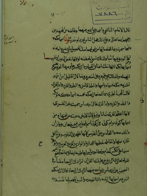 تحميل كتاب الإعلام بأعلام بيت الله الحرام PDF النهروالي