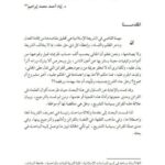 تحميل كتاب القرائن القضائية وعلاقتها بالسياسة الشرعية PDF إياد أحمد محمد إبراهيم