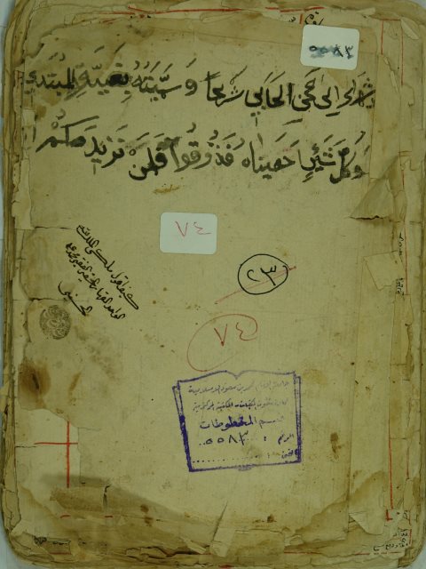 تحميل كتاب البراهين اليقينية و القواعد القطعية المحررة PDF عبد العزيز الرحبي