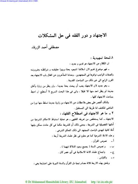تحميل كتاب الاجتهاد ودور الفقه في حل المشكلات لمصطفى أحمد الزرقاء PDF