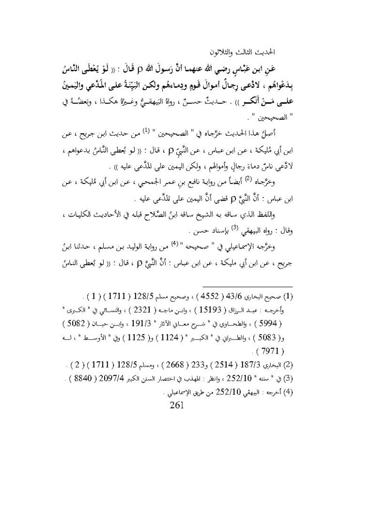 تحميل كتاب الحديث الثالث والثلاثون من كتاب جامع العلوم والحكم لابن رجب الحنبلي PDF ابن رجب الحنبلي