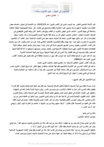 تحميل كتاب الإباضيون في الجزائر عرب أقحاح يا سادة! مقالة ل عثمان سعدي PDF عثمان سعدي