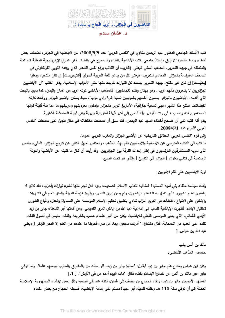 تحميل كتاب الإباضيون في الجزائر عرب أقحاح يا سادة! مقالة ل عثمان سعدي PDF عثمان سعدي