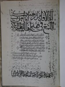 تحميل كتاب اللمع في فقه أهل البيت عليهم السلام PDF علي بن الحسين بن يحيى بن الناصر بن عبدالله بن محمد
