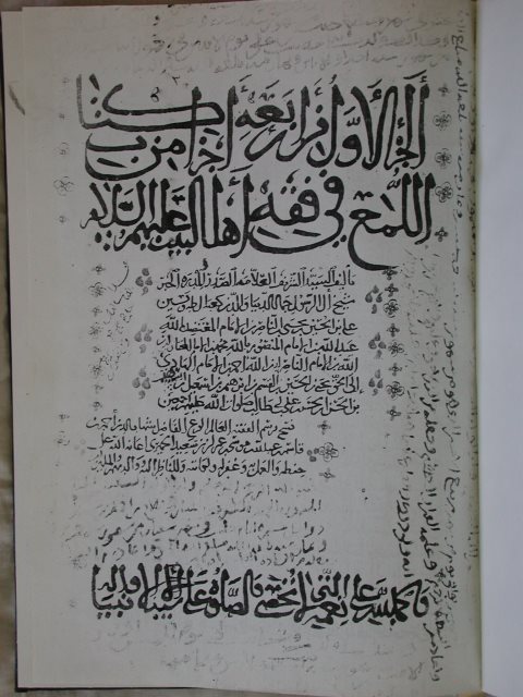 تحميل كتاب اللمع في فقه أهل البيت عليهم السلام PDF علي بن الحسين بن يحيى بن الناصر بن عبدالله بن محمد
