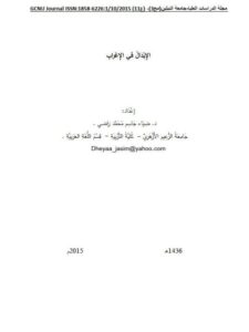 تحميل كتاب الإبدال في الإعراب PDF ضياء جاسم محمد راضي نسخة سريعة