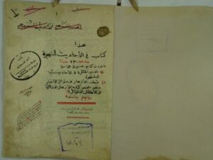 تحميل كتاب الاحاديث الشهيرة لم يعلم الجامع PDF