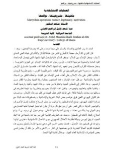 تحميل كتاب العمليات الاستشهادية ماهيتها، مشروعيتها، دوافعها- الهيتي PDF عبد المنعم خليل إبراهيم الهيتي