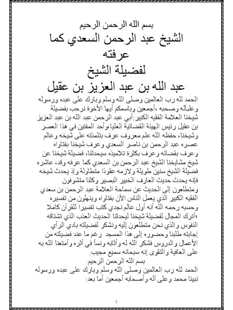 تحميل كتاب الشيخ عبد الرحمن السعدي كما عرفته PDF عبد الله بن عبد العزيز بن عقيل