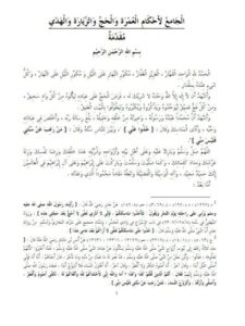 تحميل كتاب الجامع لأحكام العمرة والحج والزيارة والهدي PDF أحمد حطيبة