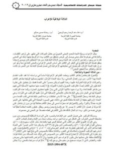 تحميل كتاب الدلالة البلاغية للإعراب ل رضاته حسين صالح، هناء عبد الرضا رحيم الربيعي PDF