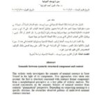 تحميل كتاب الدلالة بين المكنون البنائي النحوي والسياق سورة يوسف أنموذجا لعلاء الدين الغرابية PDF علاء الدين الغرابية