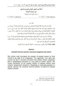 تحميل كتاب الدلالة بين المكنون البنائي النحوي والسياق سورة يوسف أنموذجا لعلاء الدين الغرابية PDF علاء الدين الغرابية